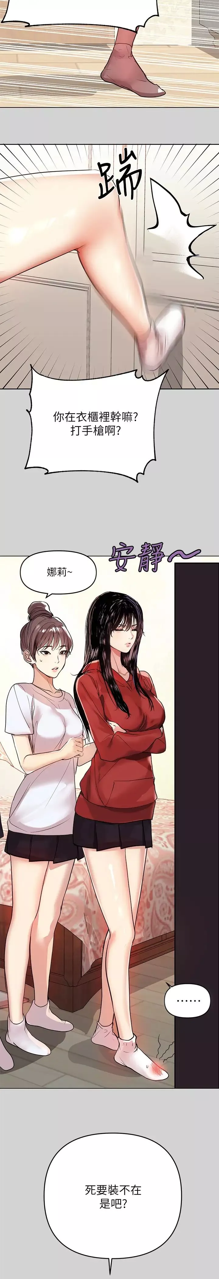 富家女姐姐-第3话-衣柜传出的呻吟 - 图片 19
