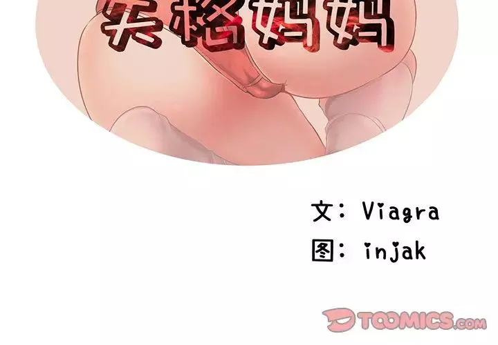 失格妈妈-第43话 - 图片 2