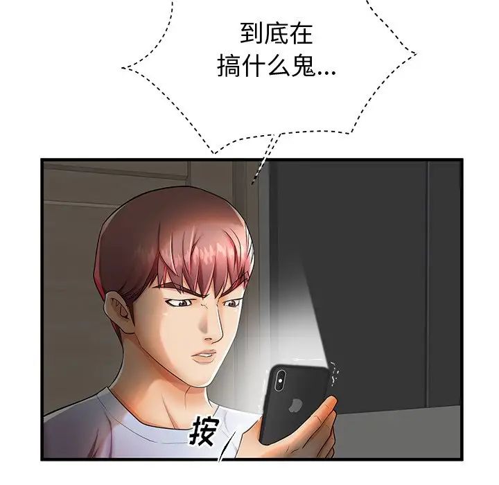 失格媽媽第43話