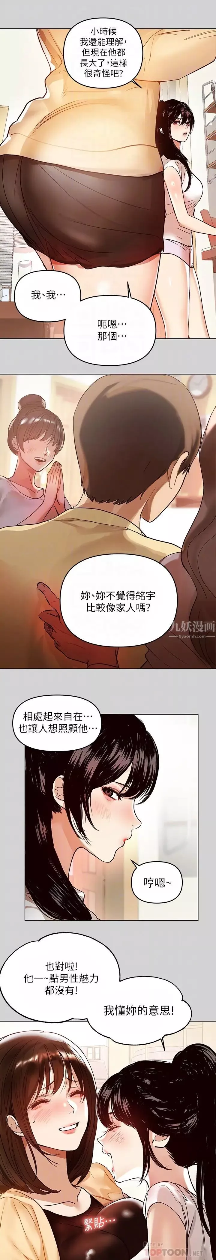富家女姐姐-第4话-为何总是慾火焚身? - 图片 6