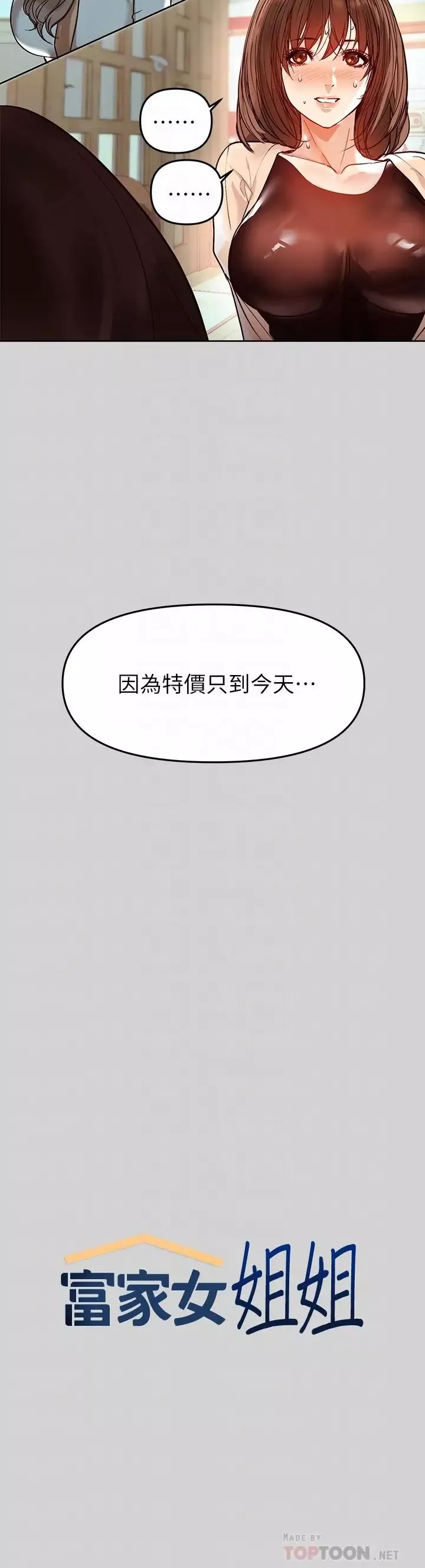 富家女姐姐-第4话-为何总是慾火焚身? - 图片 10