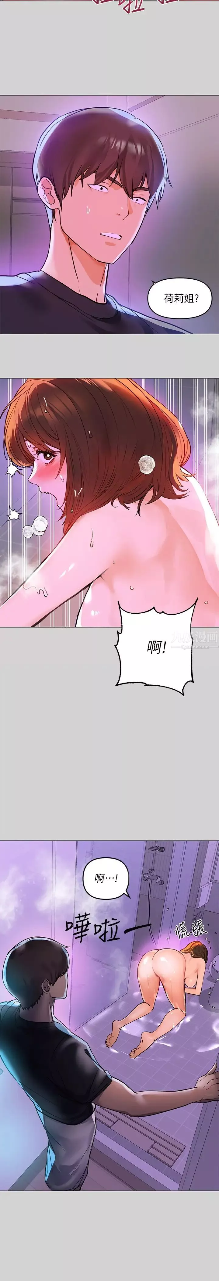 富家女姐姐-第5话-我等到你全身都湿了… - 图片 2