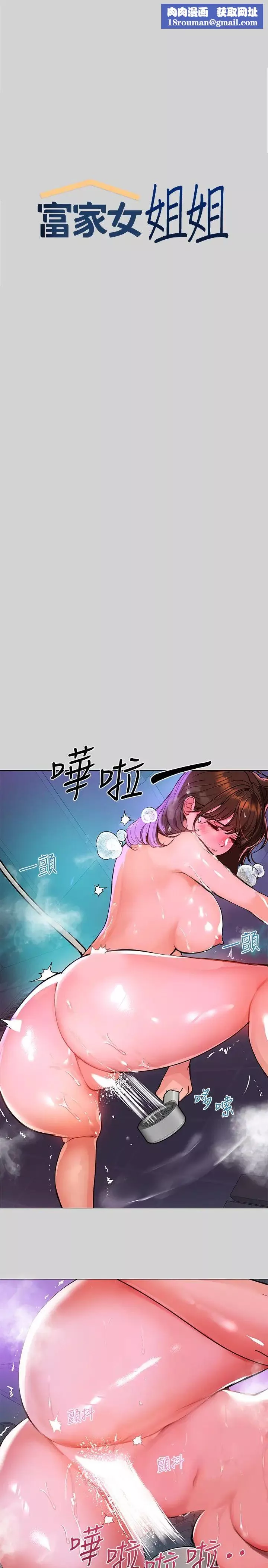 富家女姐姐-第5话-我等到你全身都湿了… - 图片 1
