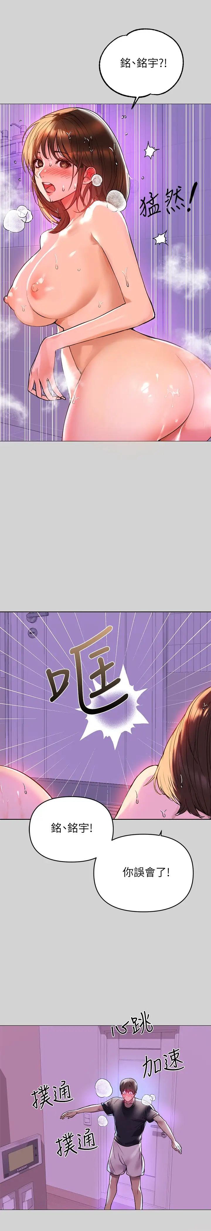 富家女姐姐第5話-我等到你全身都濕了…