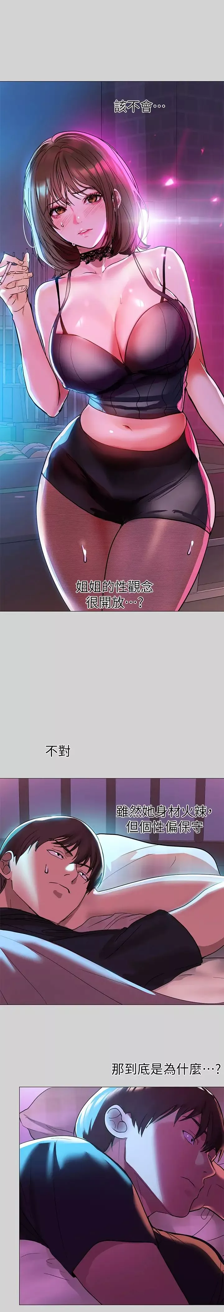 富家女姐姐-第5话-我等到你全身都湿了… - 图片 9