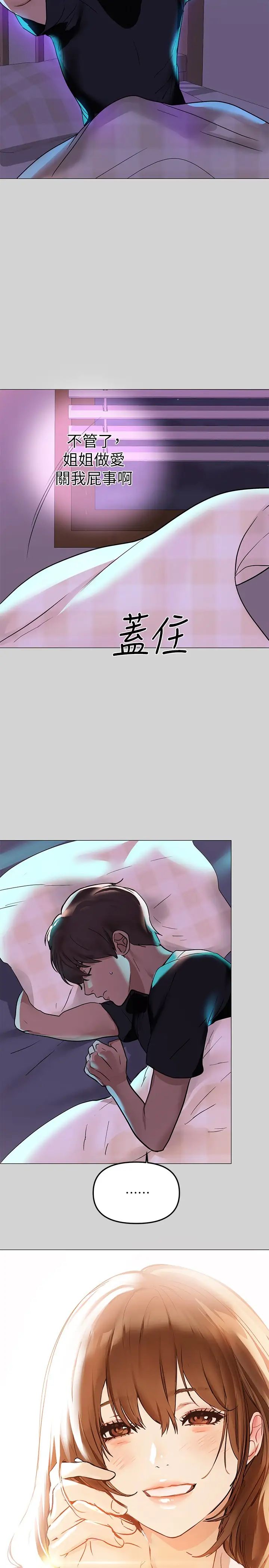 富家女姐姐第5話-我等到你全身都濕了…