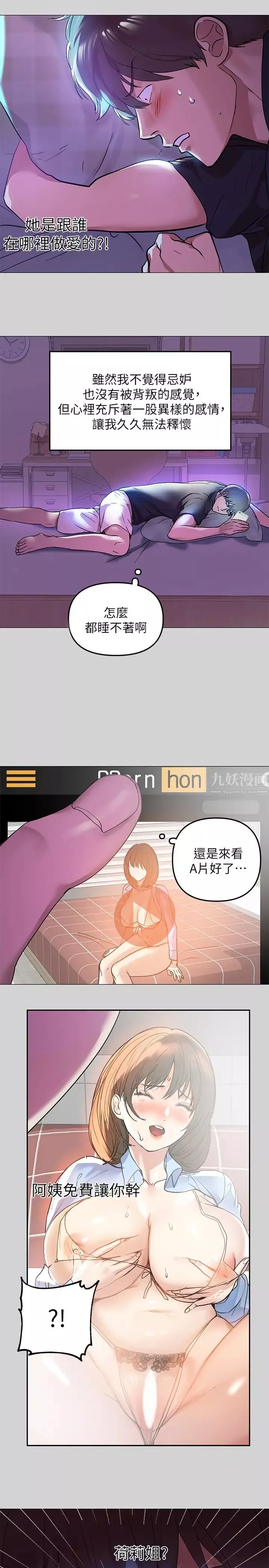 富家女姐姐-第5话-我等到你全身都湿了… - 图片 13