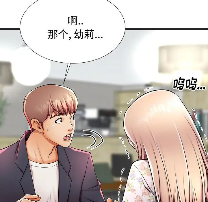 失格媽媽第43話