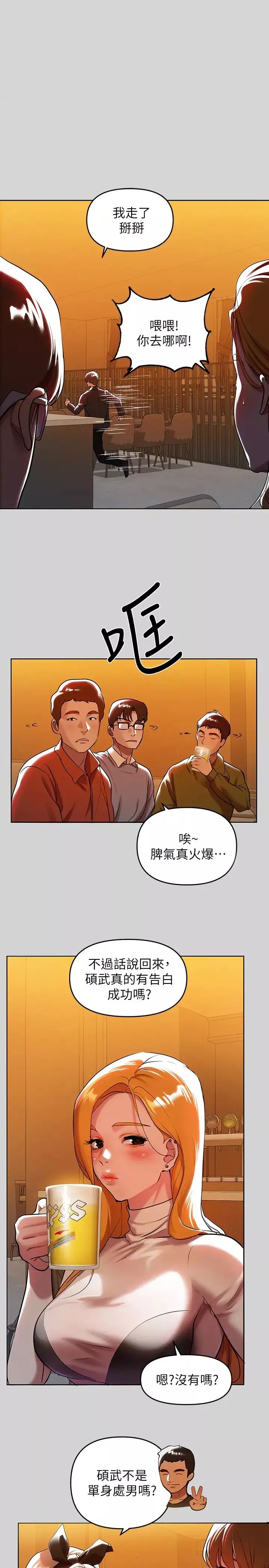 富家女姐姐-第5话-我等到你全身都湿了… - 图片 19