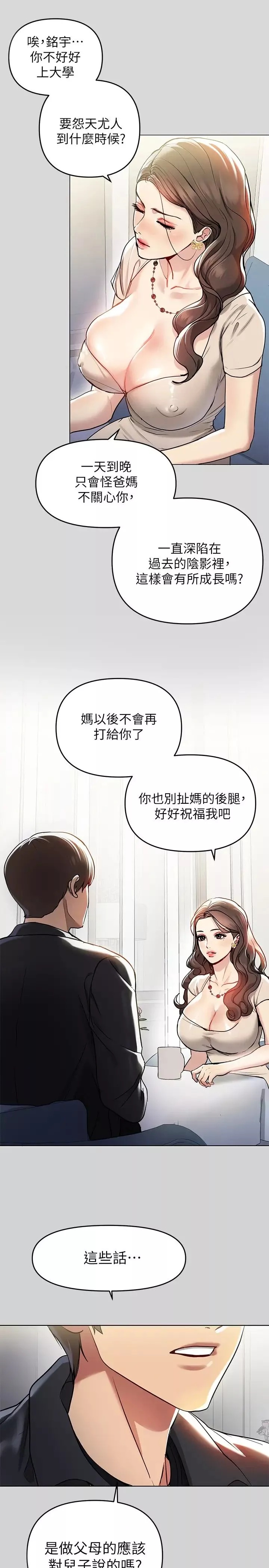 富家女姐姐第5話-我等到你全身都濕了…