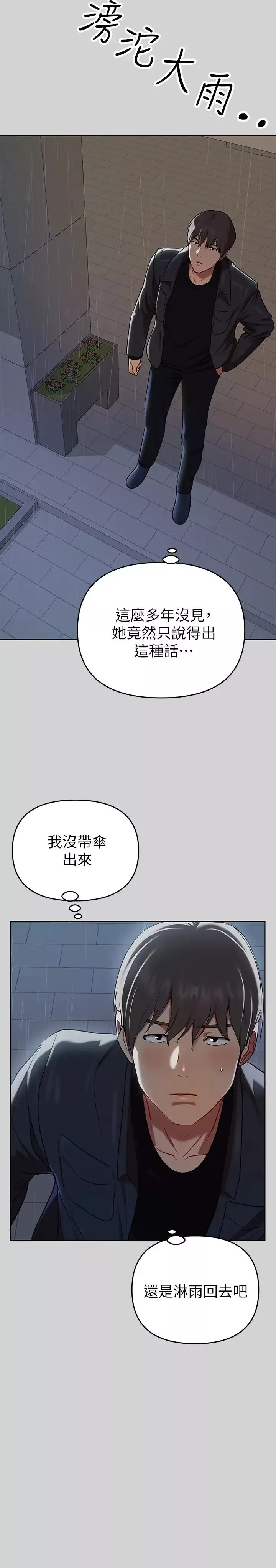 富家女姐姐第5話-我等到你全身都濕了…