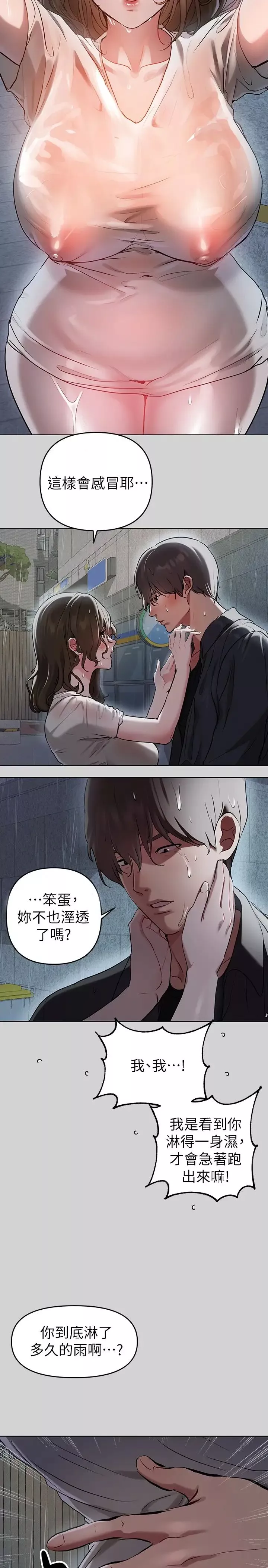 富家女姐姐第5話-我等到你全身都濕了…