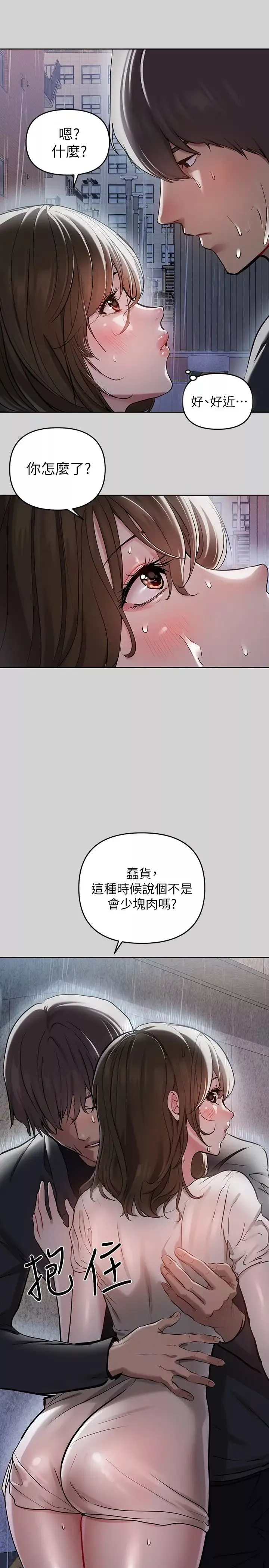 富家女姐姐-第5话-我等到你全身都湿了… - 图片 32