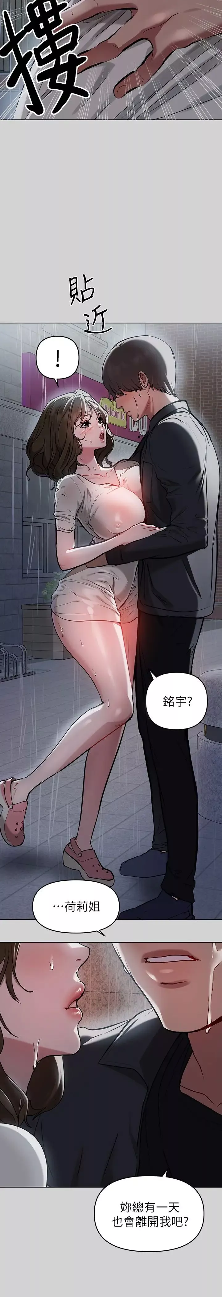 富家女姐姐第5話-我等到你全身都濕了…