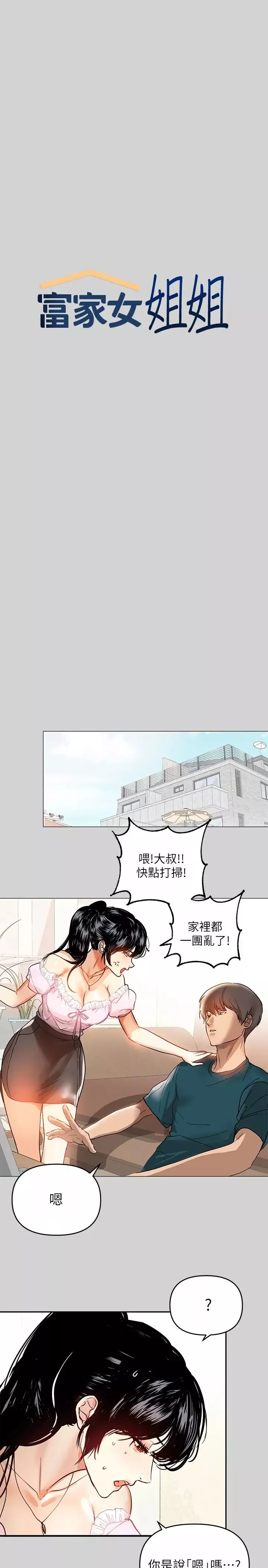 富家女姐姐-第6话-让姐姐用身体来照顾你 - 图片 3
