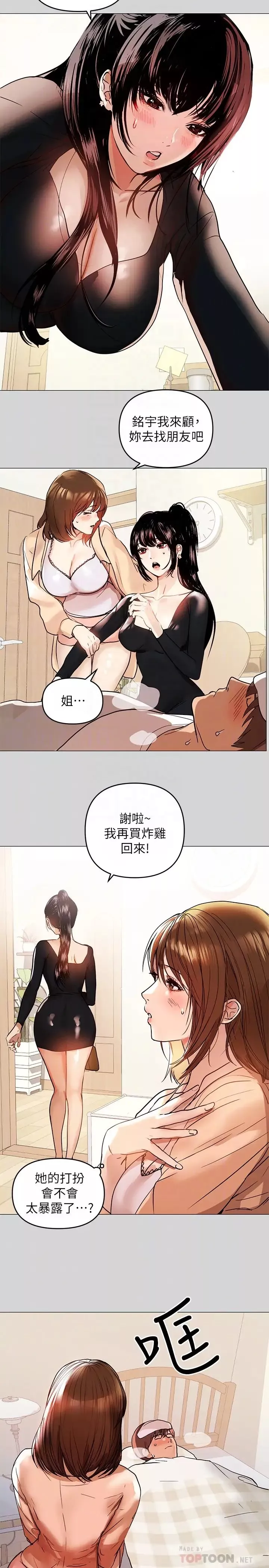 富家女姐姐-第6话-让姐姐用身体来照顾你 - 图片 8
