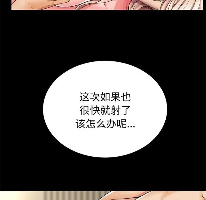 失格媽媽第44話