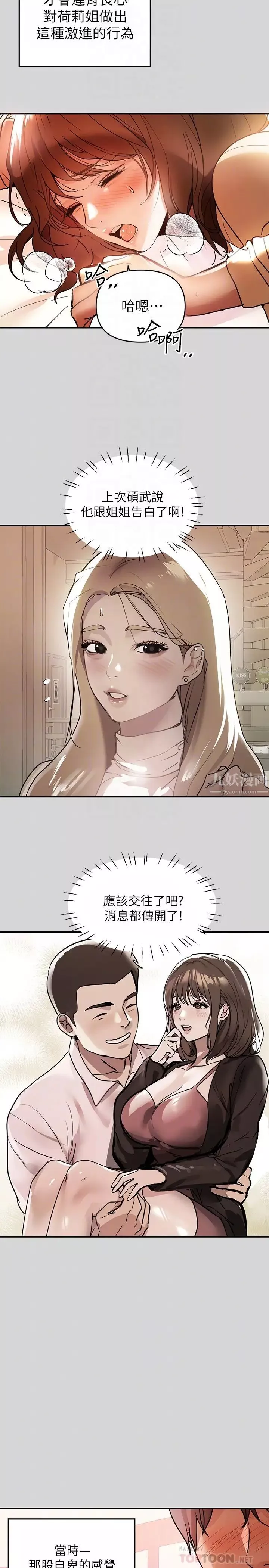 富家女姐姐-第7话-赤裸的荷莉 - 图片 14