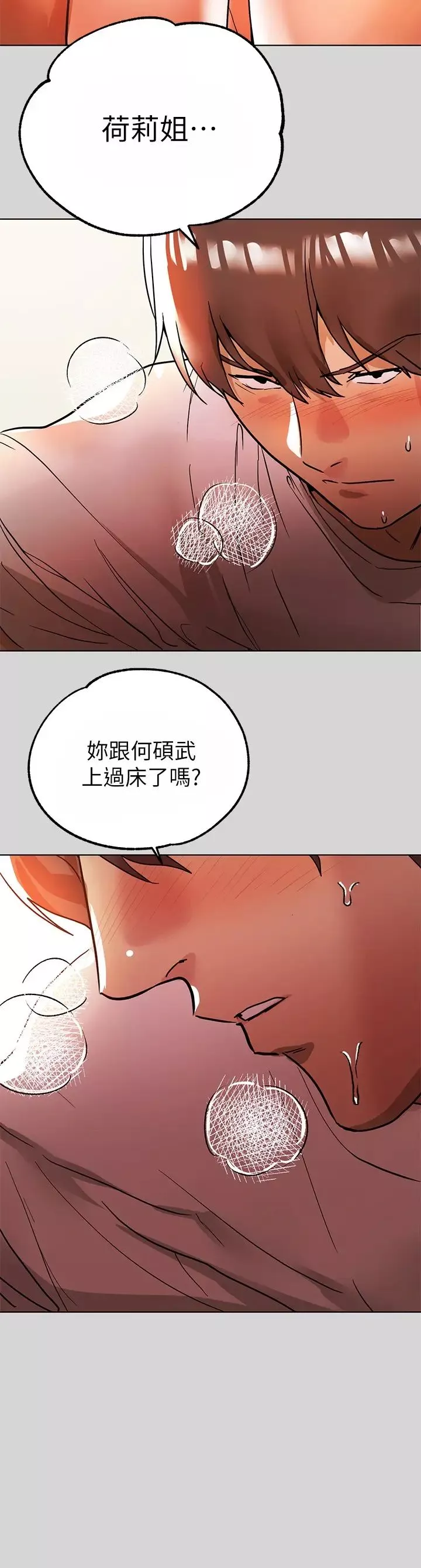 富家女姐姐第7話-赤裸的荷莉