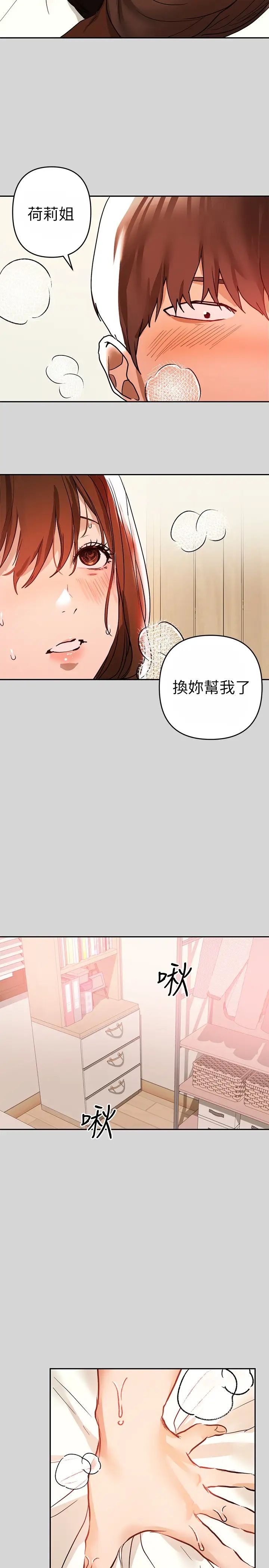 富家女姐姐第7話-赤裸的荷莉