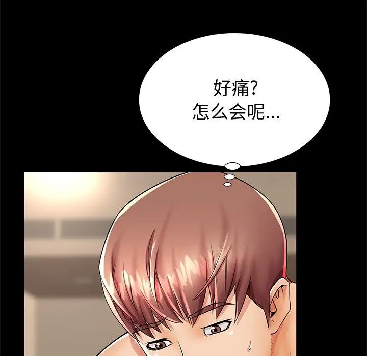 失格妈妈第44话