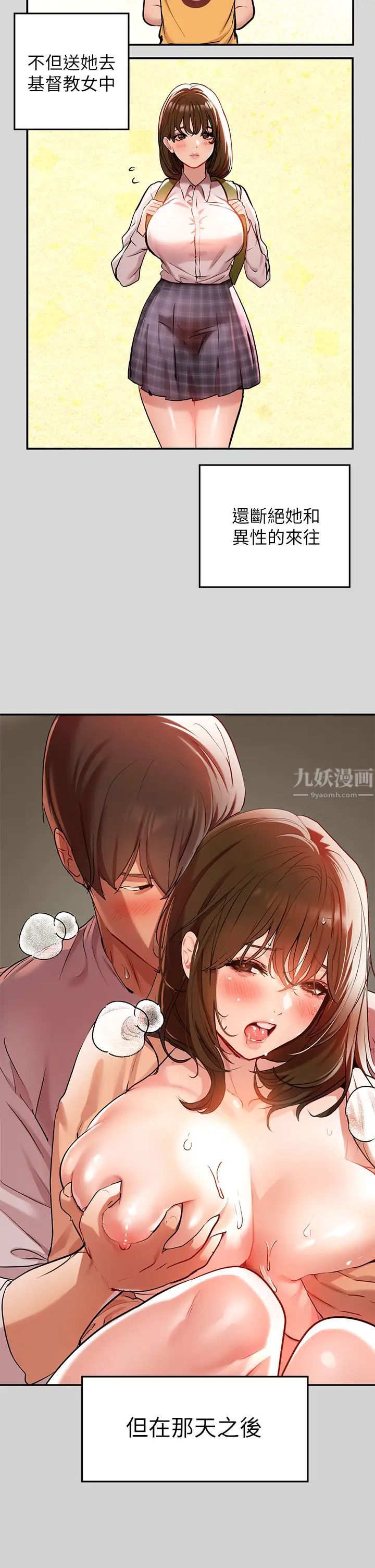 富家女姐姐第8话-没关係,可以继续…