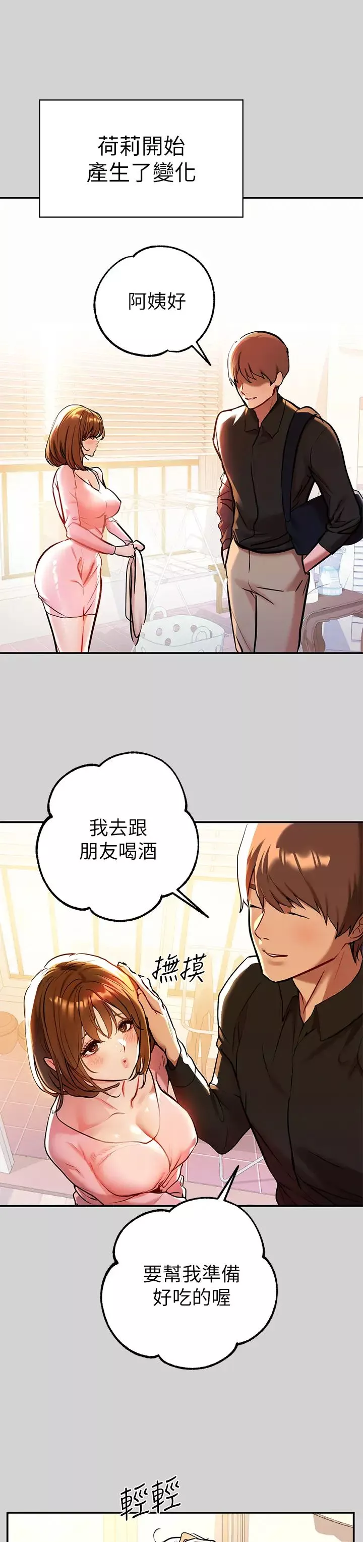 富家女姐姐-第8话-没关係，可以继续… - 图片 3