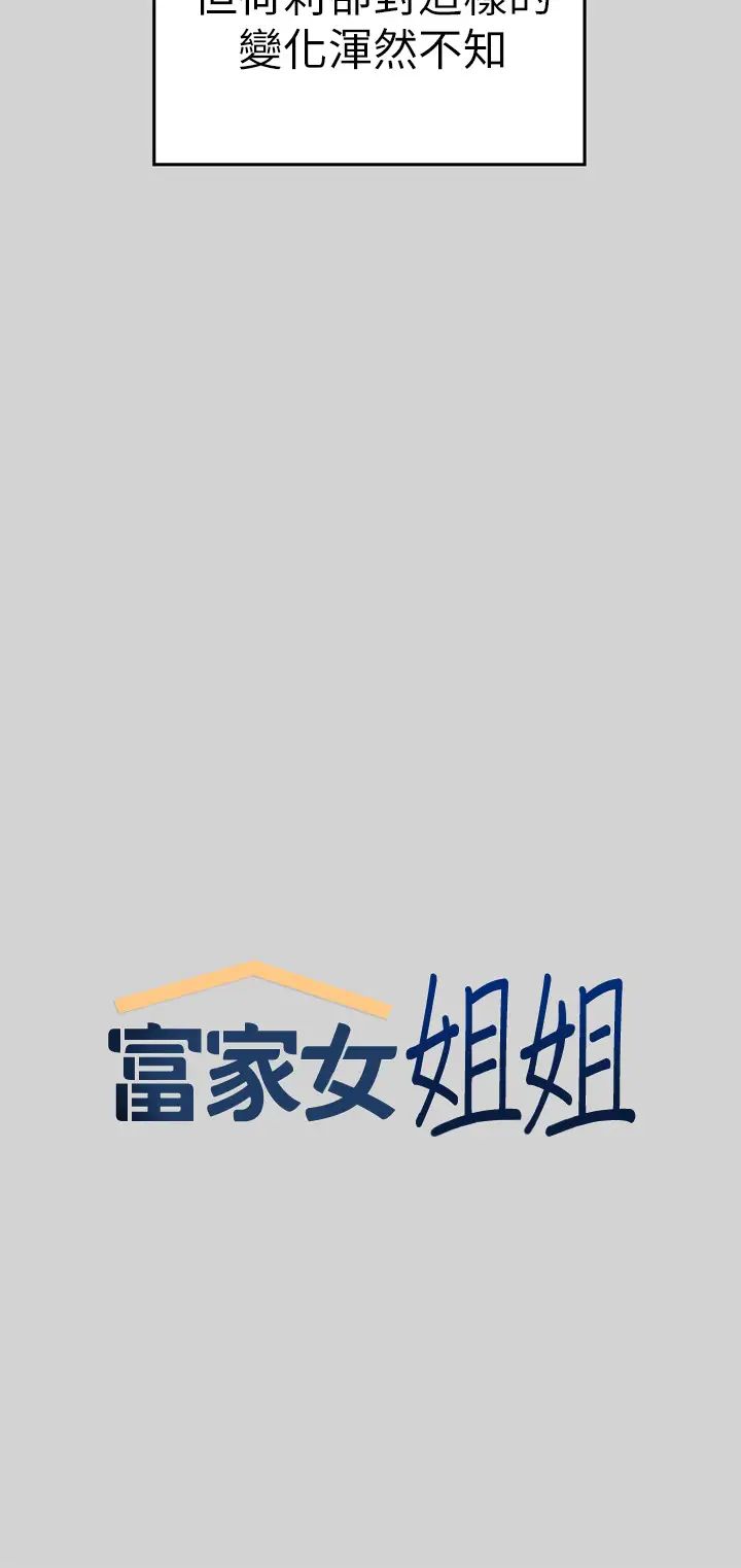 富家女姐姐第8话-没关係,可以继续…