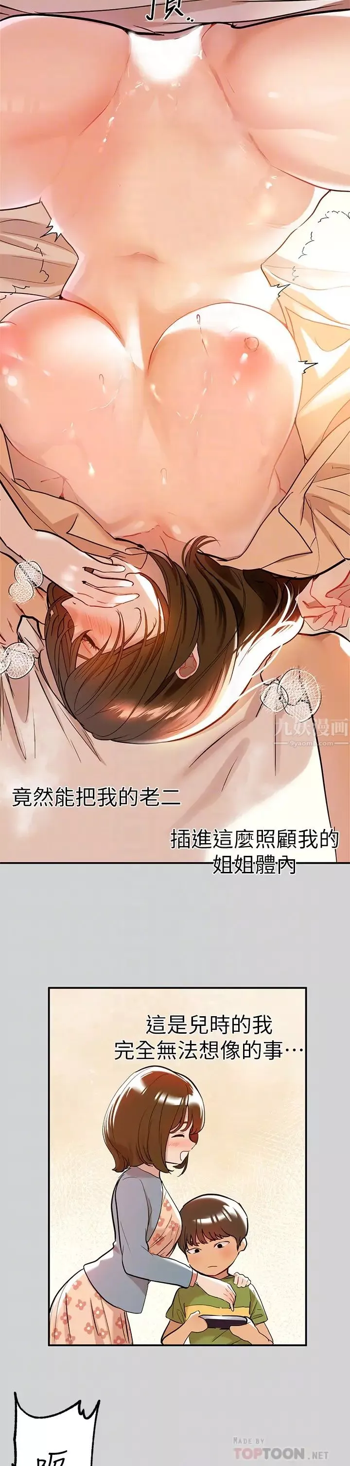 富家女姐姐第8話-沒關係，可以繼續…