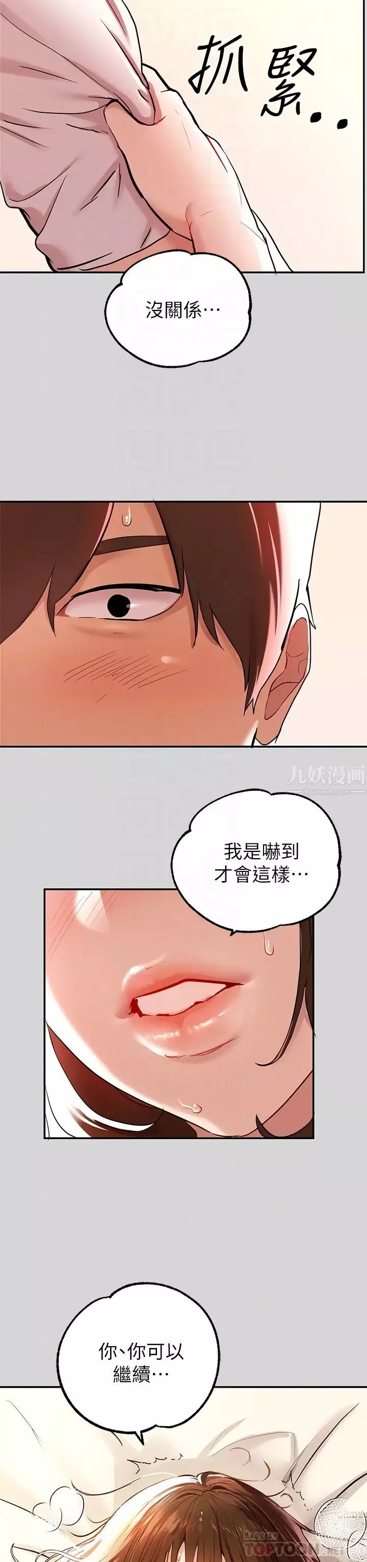 富家女姐姐-第8话-没关係，可以继续… - 图片 18