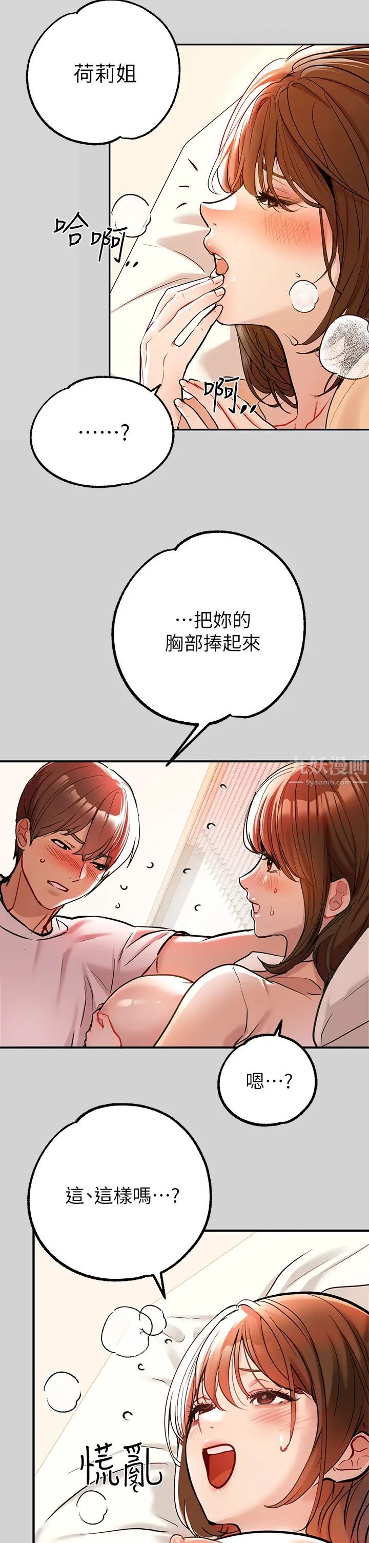 富家女姐姐第8話-沒關係，可以繼續…