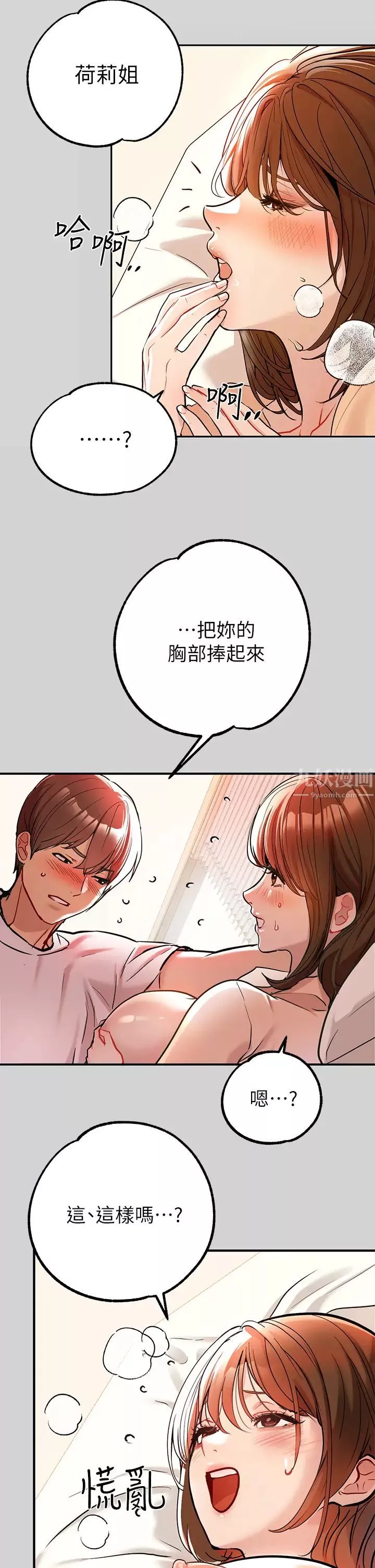 富家女姐姐第8話-沒關係，可以繼續…