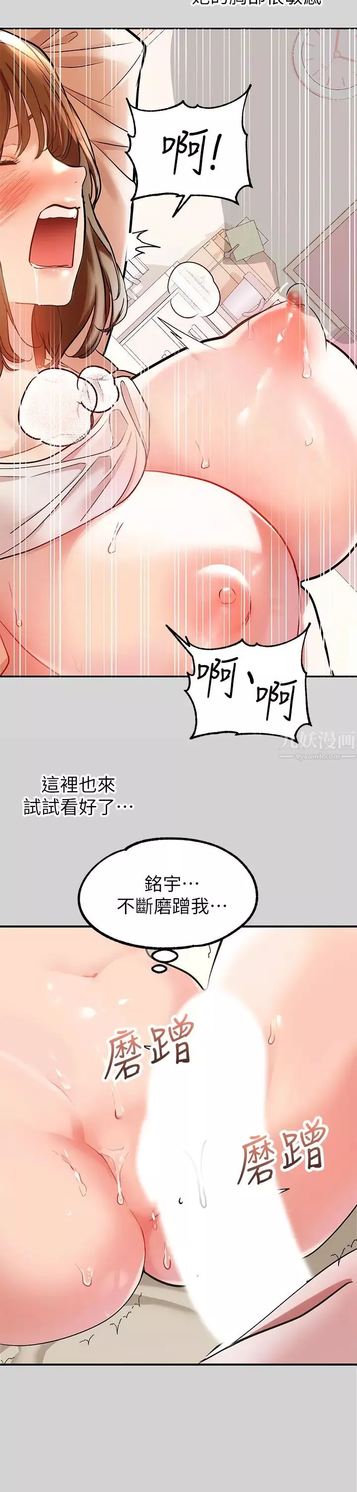 富家女姐姐第8話-沒關係，可以繼續…