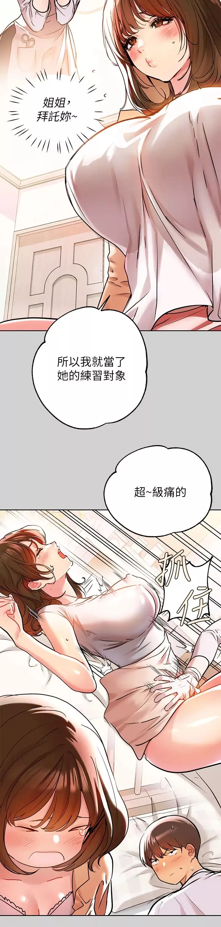 富家女姐姐-第9话-姐姐的妖艳 - 图片 13