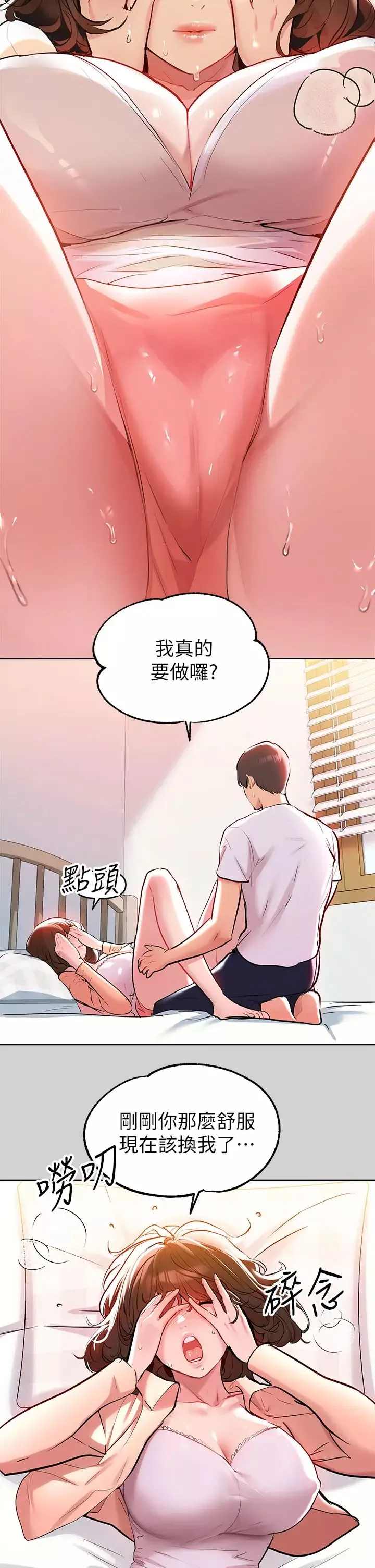 富家女姐姐-第9话-姐姐的妖艳 - 图片 31