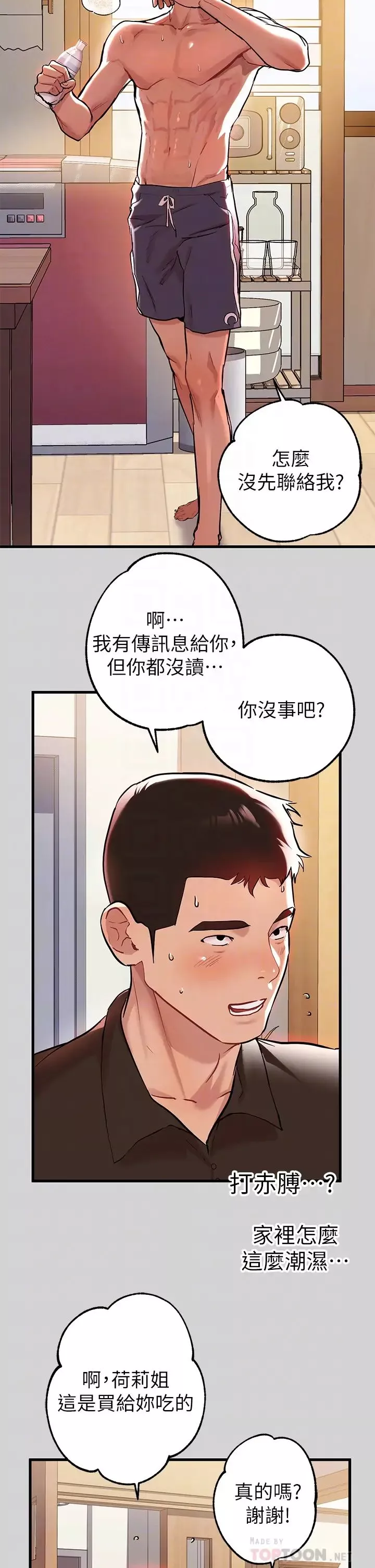 富家女姐姐-第10话-渐渐变骚的荷莉 - 图片 14