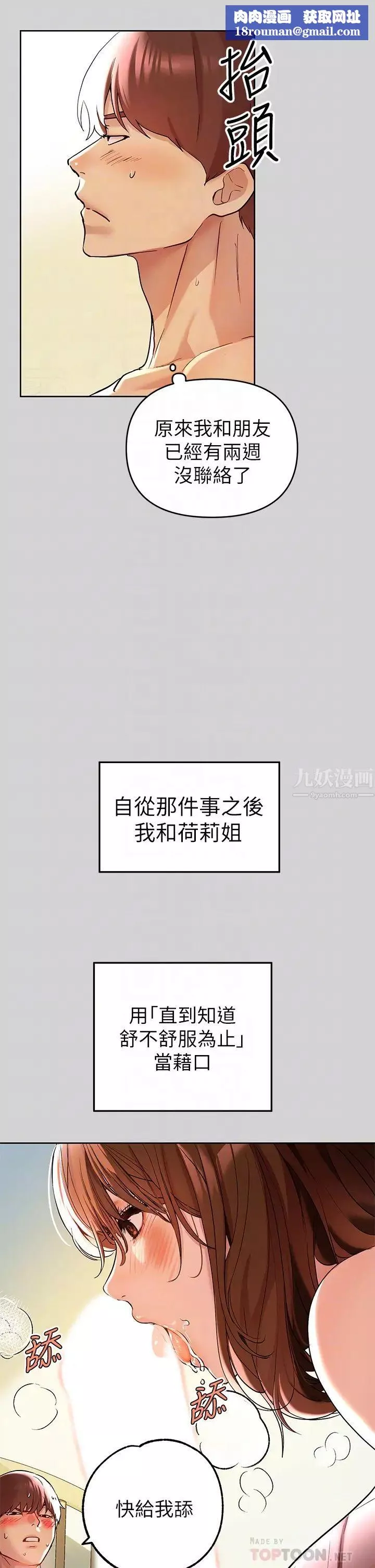 富家女姐姐-第10话-渐渐变骚的荷莉 - 图片 18
