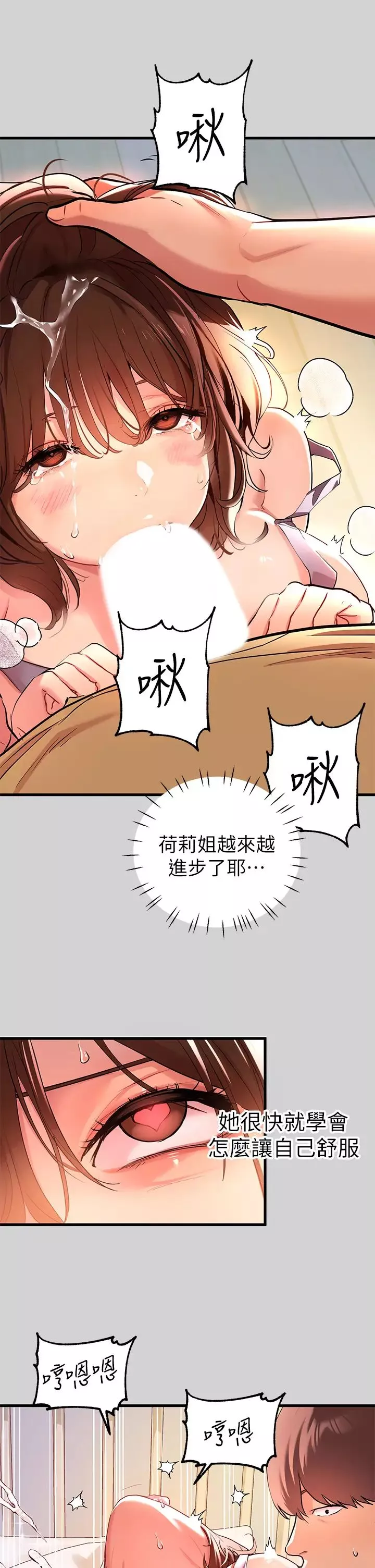 富家女姐姐第10話-漸漸變騷的荷莉