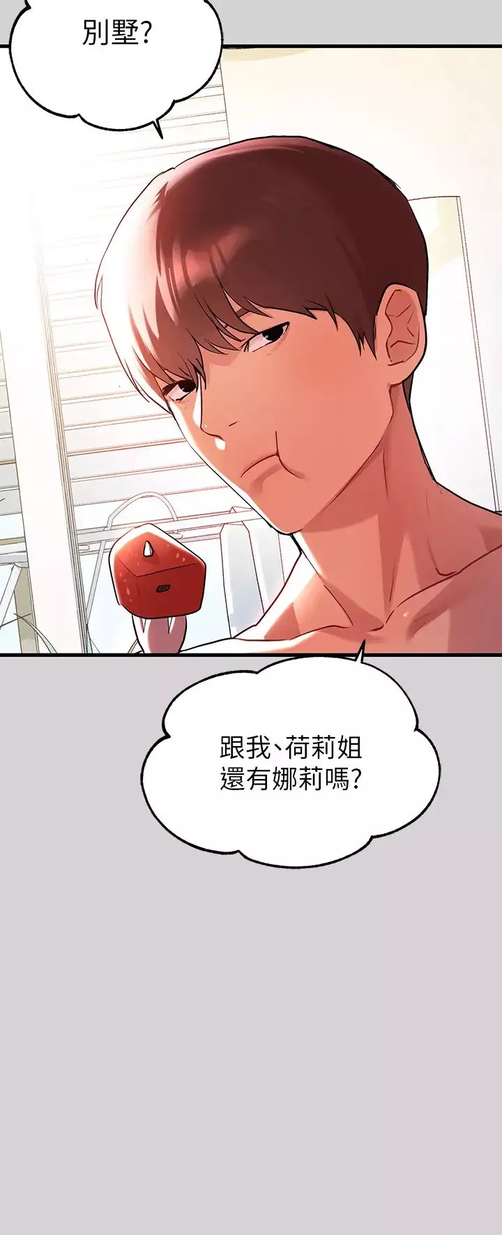 富家女姐姐第10話-漸漸變騷的荷莉
