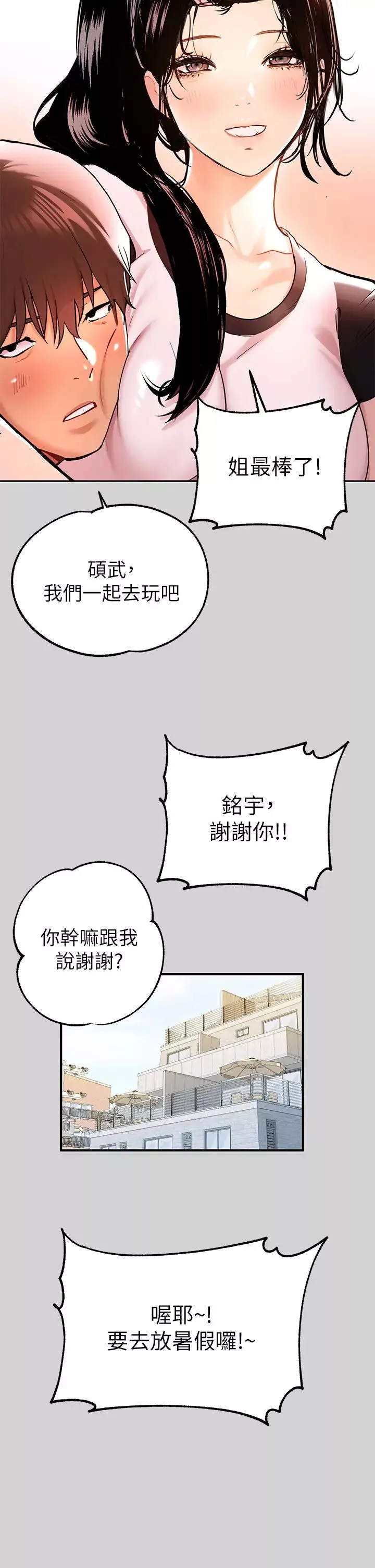 富家女姐姐第10話-漸漸變騷的荷莉