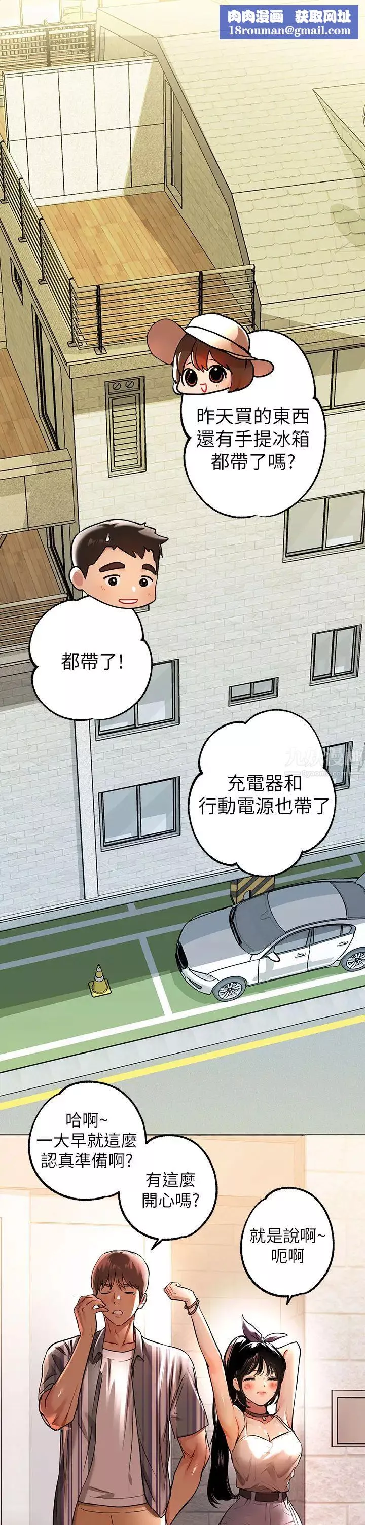富家女姐姐-第11话-充满淫慾氛围的车内 - 图片 1