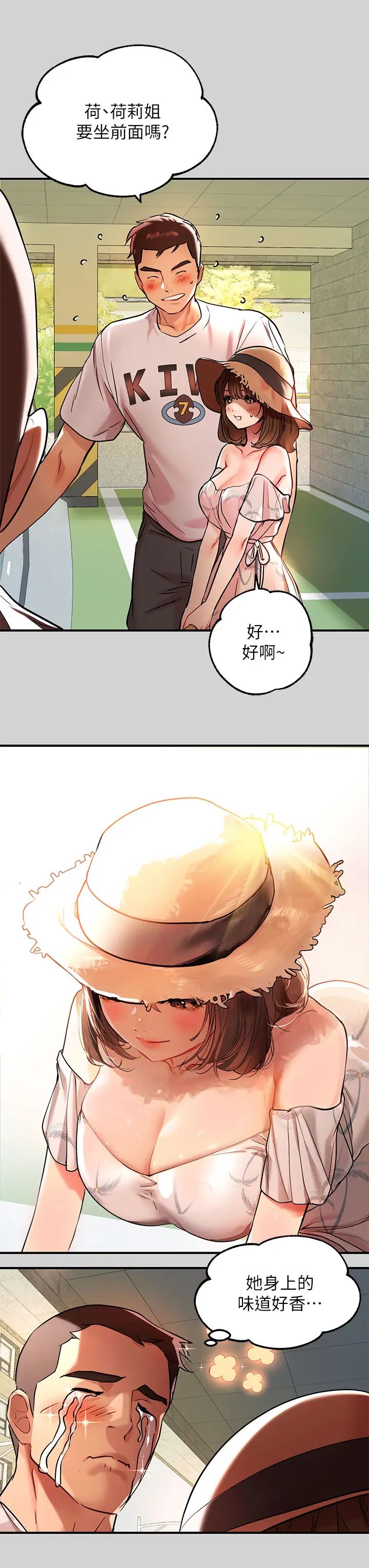 富家女姐姐第11话-充满淫慾氛围的车内