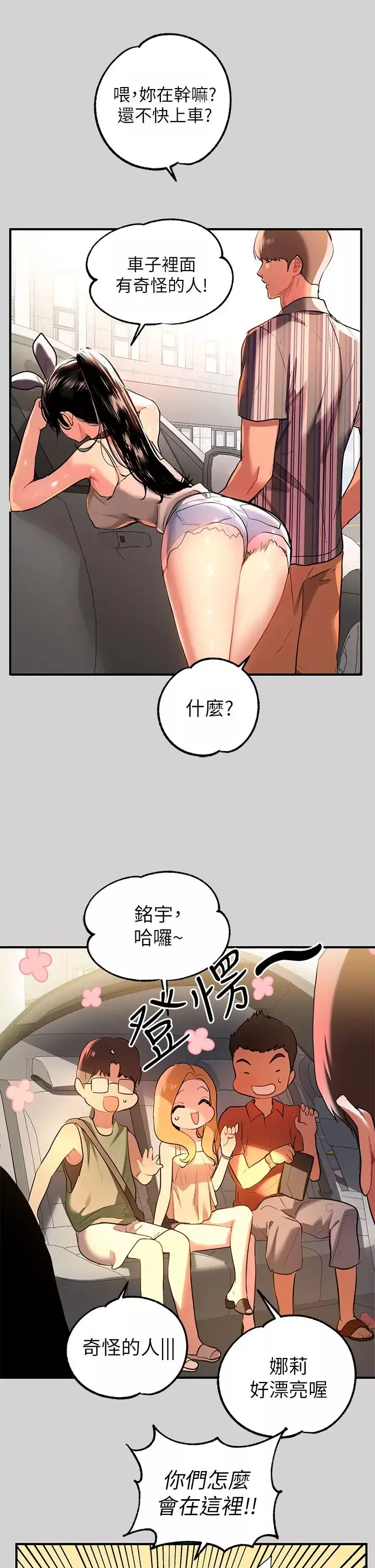 富家女姐姐-第11话-充满淫慾氛围的车内 - 图片 5