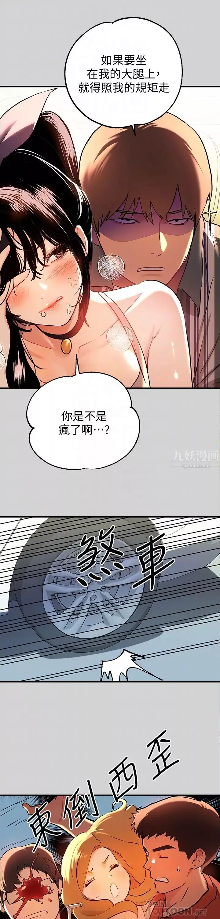 富家女姐姐第11話-充滿淫慾氛圍的車內