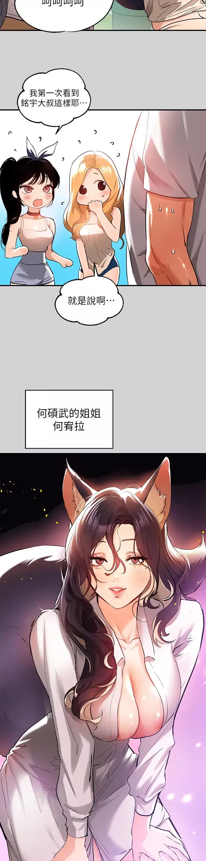 富家女姐姐-第13话-英雄救美 - 图片 2