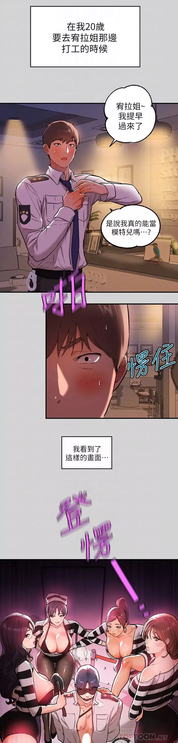 富家女姐姐-第13话-英雄救美 - 图片 4