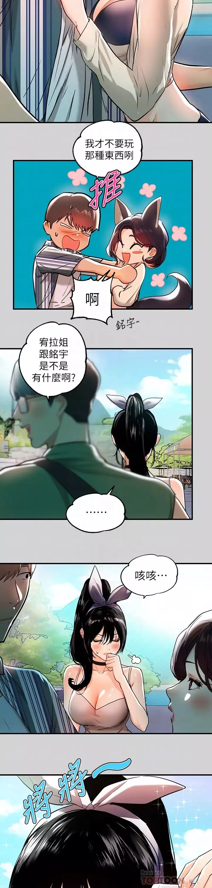 富家女姐姐第13話-英雄救美