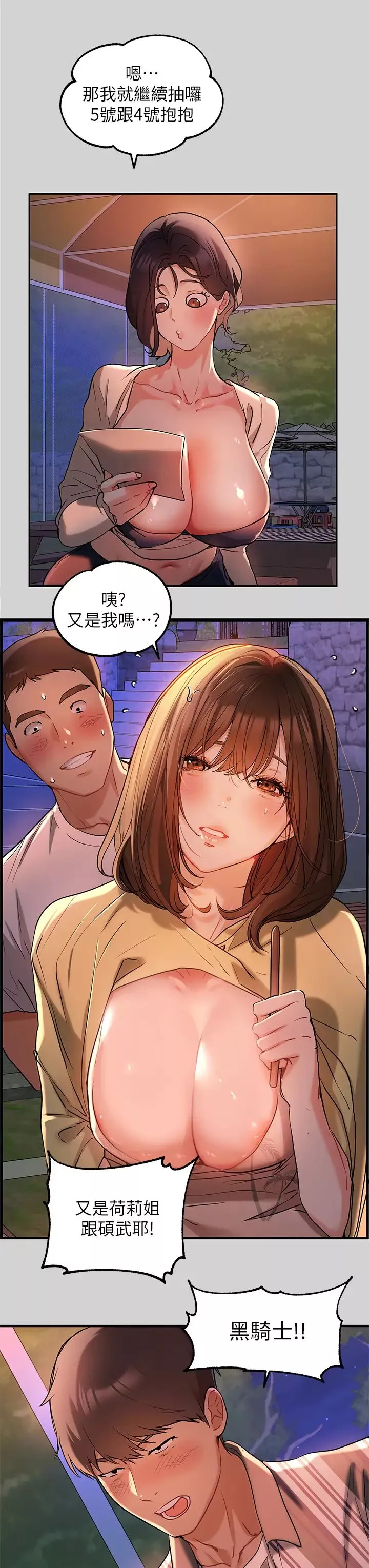 富家女姐姐-第13话-英雄救美 - 图片 25