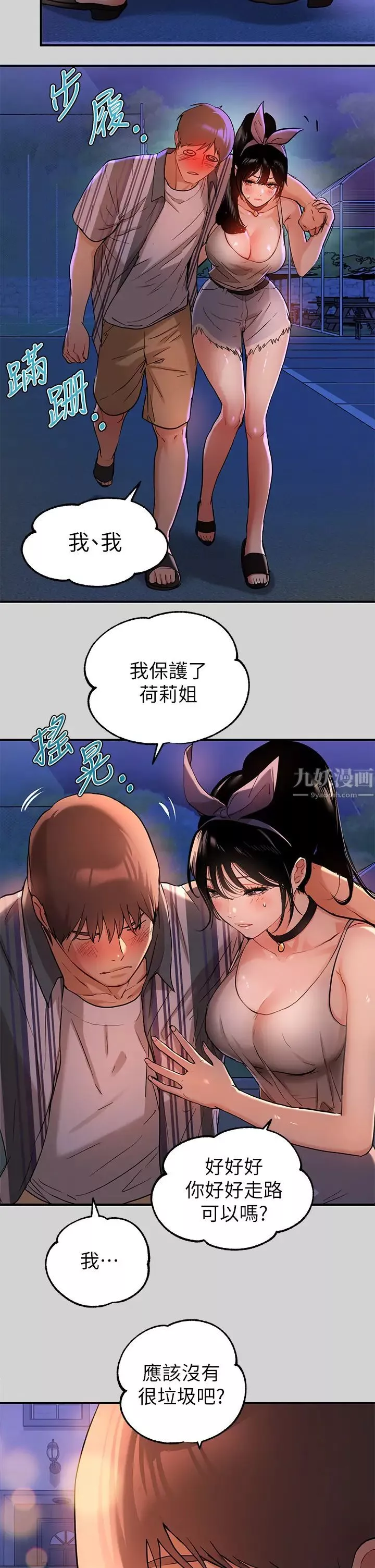 富家女姐姐-第13话-英雄救美 - 图片 29
