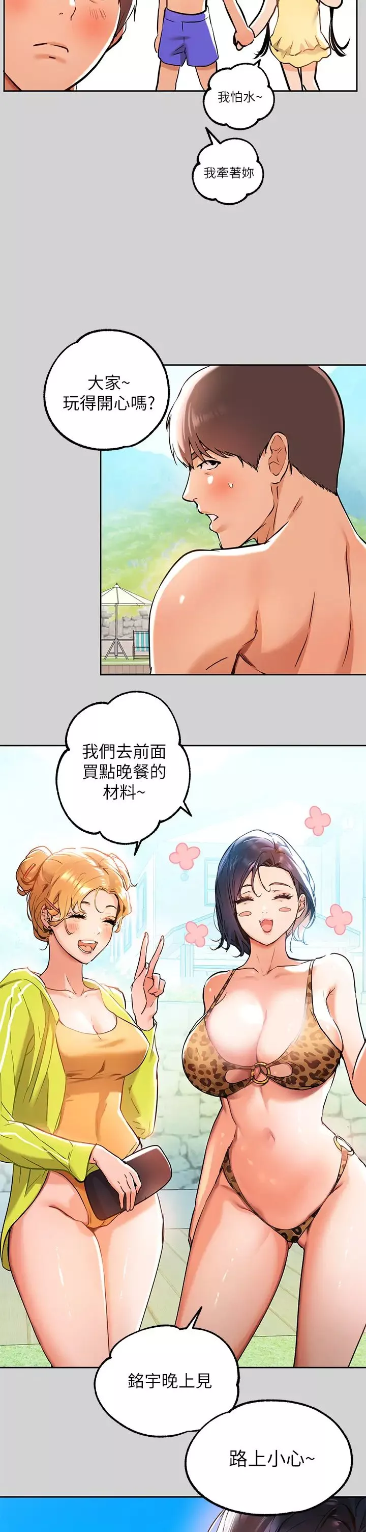富家女姐姐第14話-穿著性感泳衣在野外開幹…?